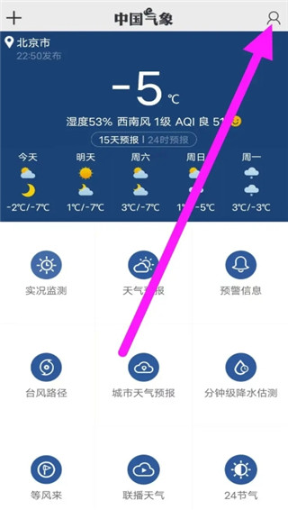 中国气象app怎么设置产品订阅的接收邮箱？1