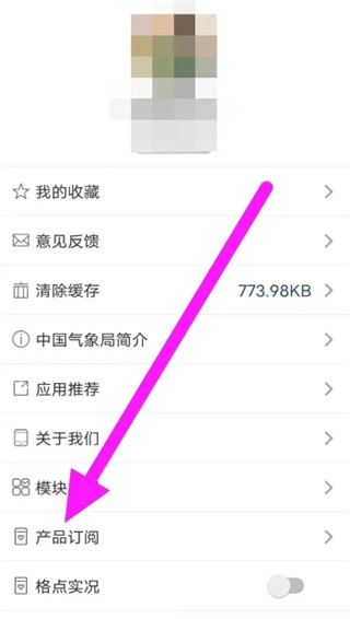 中国气象app怎么设置产品订阅的接收邮箱？2