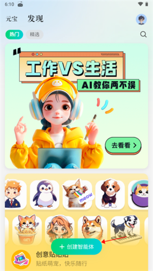 腾讯元宝APP最新版如何创建自己的智能体