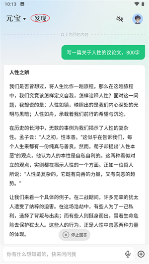 腾讯元宝APP最新版如何创建自己的智能体