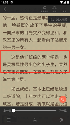 宜搜小说快读版使用攻略截图4