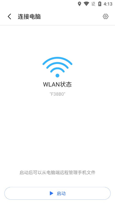 小米快传app使用技巧3