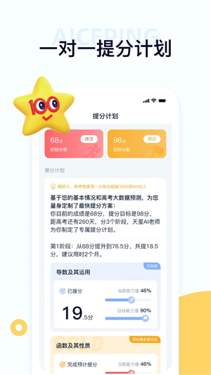 考试在线app天星教育截图