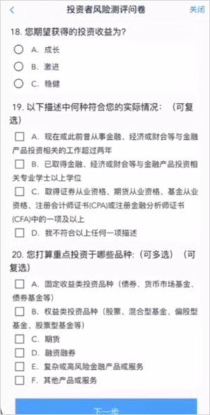 平安期货app官方下载开户流程截图7