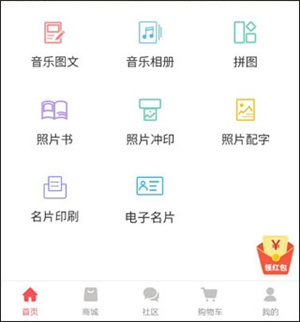 留影音乐相册app怎么制作截图1