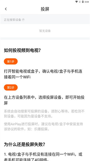 追剧达人投屏教程截图4