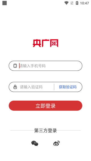 央广网app使用教程1
