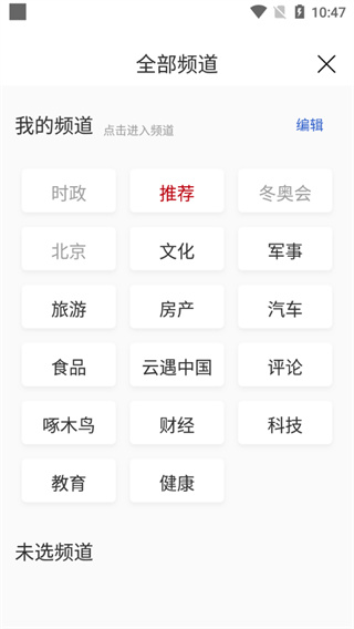 央广网app使用教程2