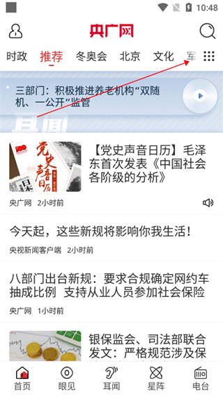 央广网app使用教程3