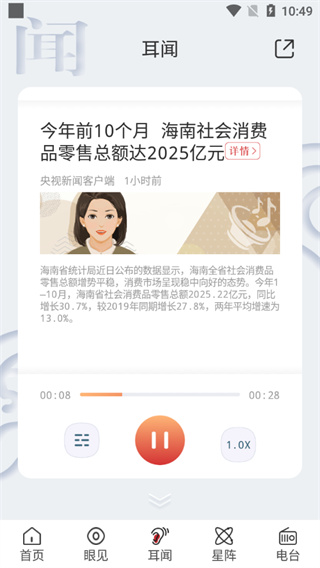 央广网app使用教程5