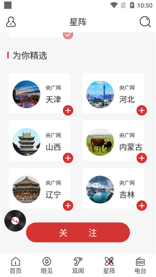 央广网app使用教程6