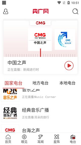 央广网app使用教程7