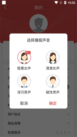 央广网app使用教程8