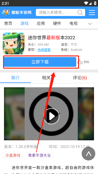 蜻蜓手游网破解版游戏大全app怎么用？2