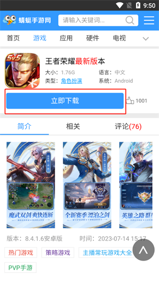 蜻蜓手游网破解版游戏大全app如何下载游戏2
