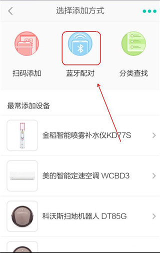 阿里智能app使用教程5