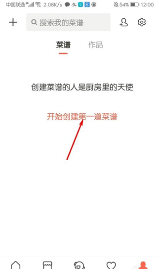 下厨房破解版怎么创建菜谱？ 第2张图片