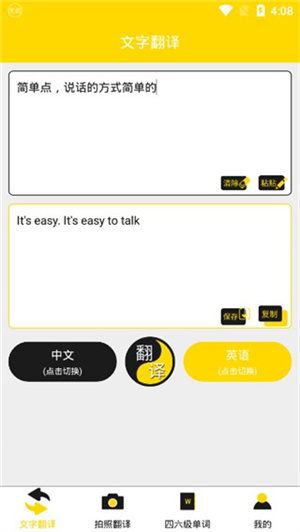 多语言拍照翻译安卓版使用方法截图3