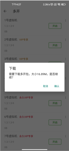 如何进行多开3