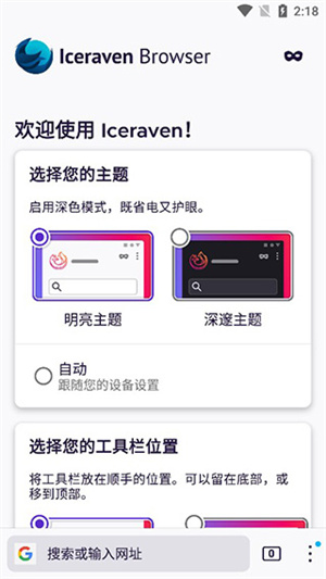 iceraven浏览器中文版怎么用截图1