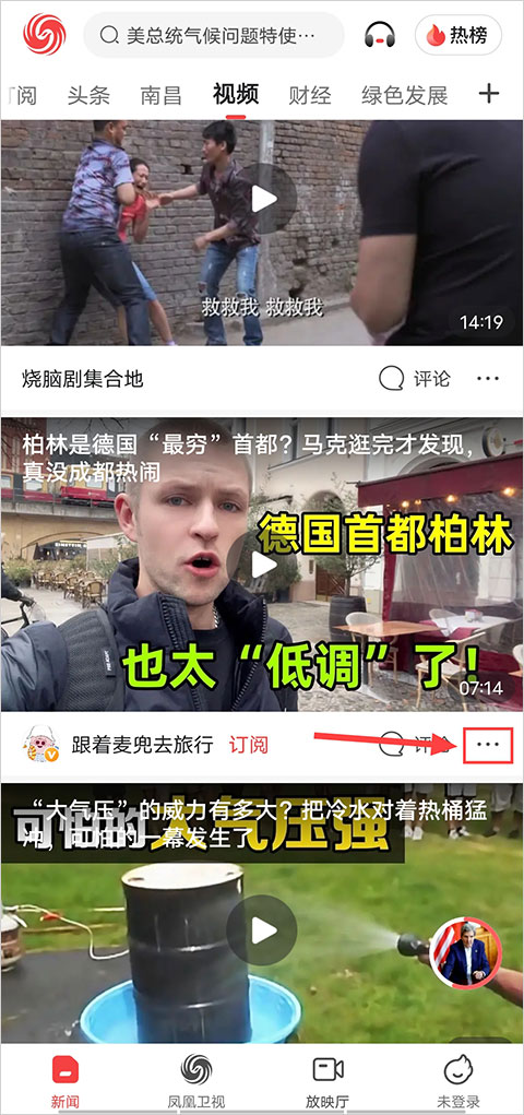 凤凰新闻无广告版怎么下载视频？ 第1张图片