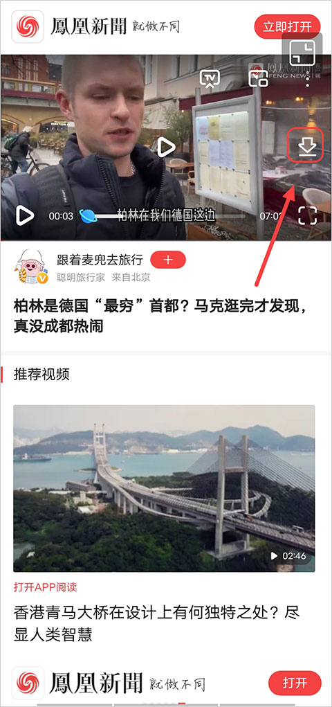 凤凰新闻无广告版怎么下载视频？ 第3张图片