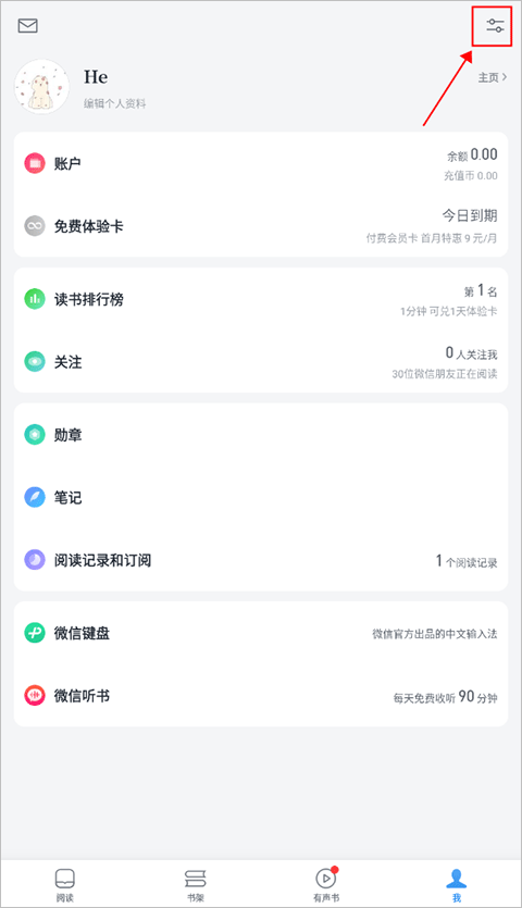 微信读书谷歌版怎么设置隐私 第1张图片