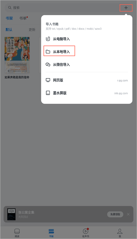 怎么导入本地电子书 第1张图片