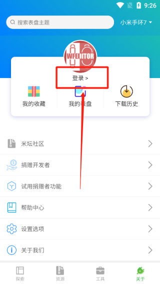 小米手环表盘自定义工具app怎么使用？2