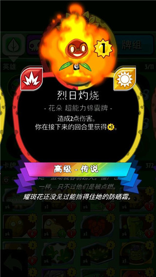 Pvzheroes全卡版全钻石版游戏攻略1