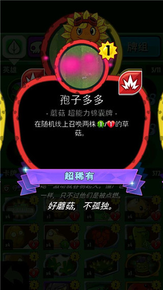 Pvzheroes全卡版全钻石版游戏攻略3