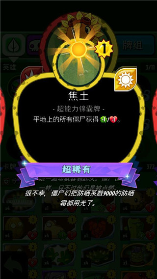 Pvzheroes全卡版全钻石版游戏攻略4