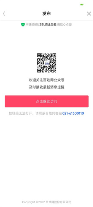 百姓网招聘找工作版怎么发布信息截图4