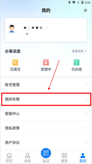 运证通电子版如何添加车辆？1