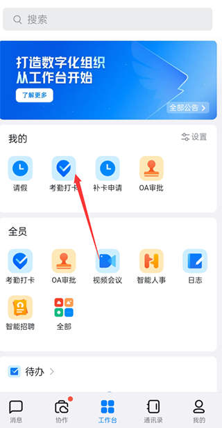 钉钉app怎么设置自动打卡1