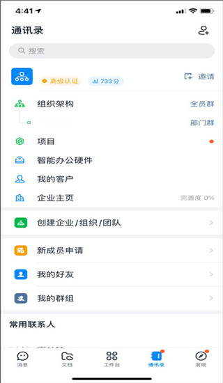 钉钉app安卓版使用方法4