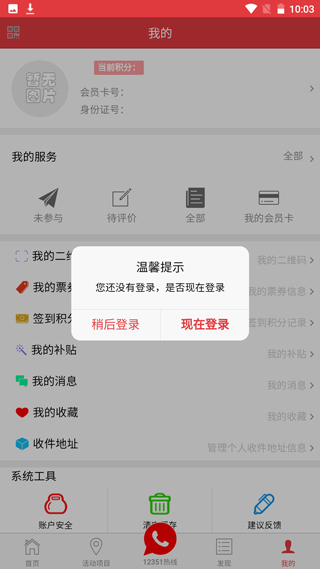 长春工惠app官方版使用教程 第1张图片