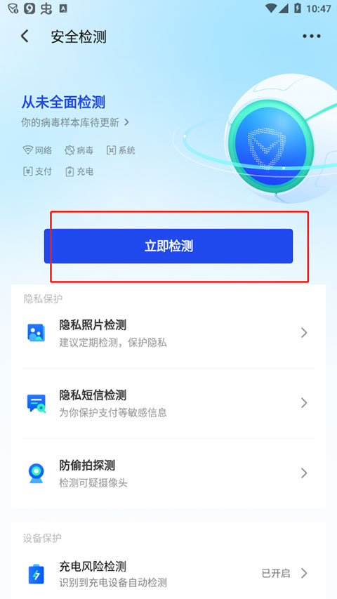 腾讯手机管家oppo定制版怎么查病毒 第2张图片