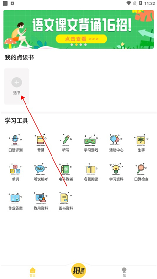 倍速点学app官方版怎么将自制点读书1