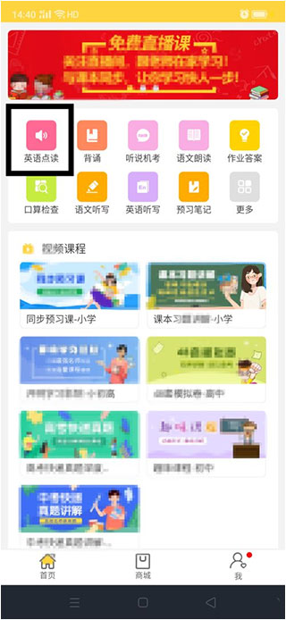 倍速点学app官方版怎么用？1