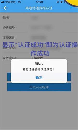 四川人社养老资格认证操作步骤截图9