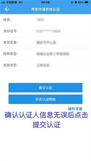 四川人社实名认证流程截图6