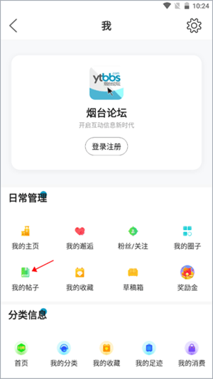 烟台论坛APP最新版本怎么删除帖子截图2