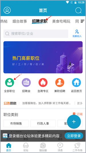 如何招聘求职截图1