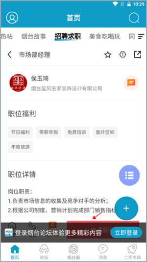 如何招聘求职截图3