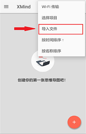 XMind安卓破解版耗子大神版使用方法1
