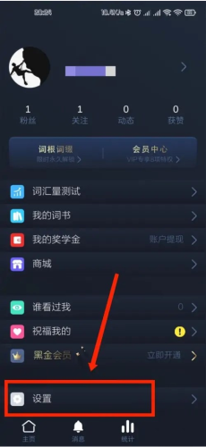 背词达人app怎么退出登录的账户 第1张图片