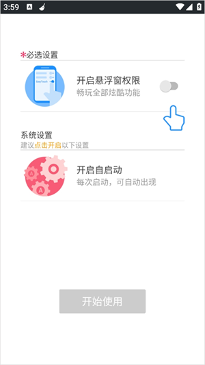 Easy Touch官方最新版如何设置手势截图1