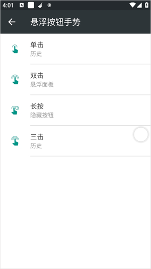 Easy Touch官方最新版如何设置手势截图5