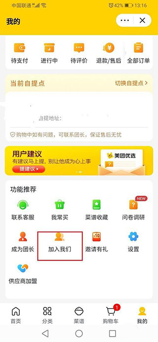 美团优选app官方下载最新版本怎么加入开店 第1张图片